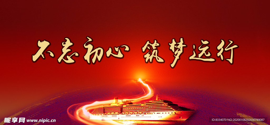 不忘初心