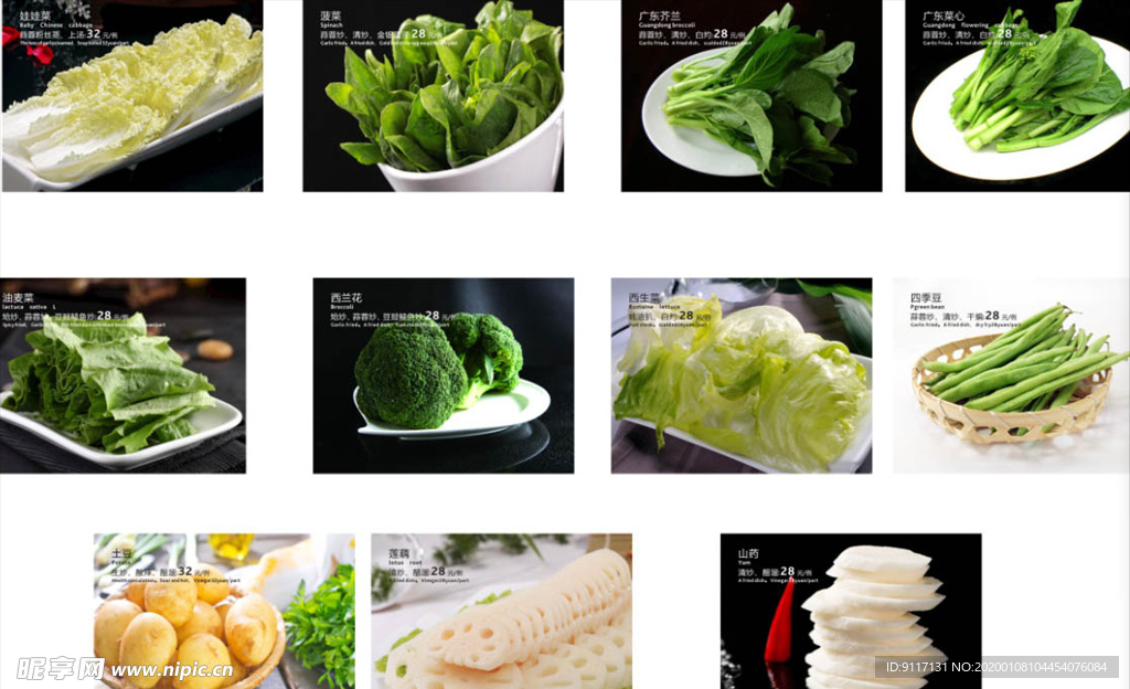 蔬菜单