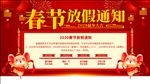 2020春节新年过年放假通知图