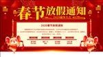 2020春节新年过年放假通知图