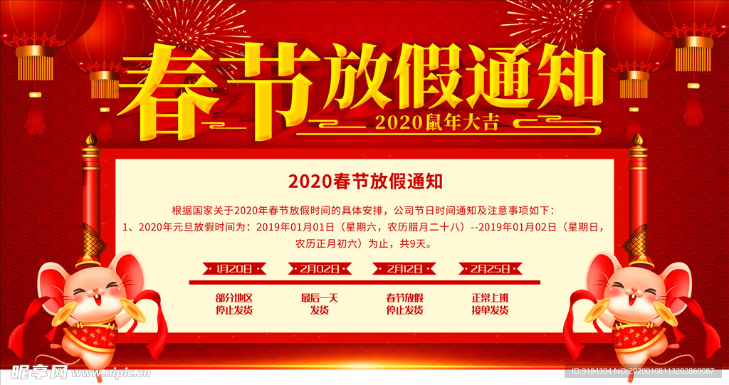 2020春节新年过年放假通知图