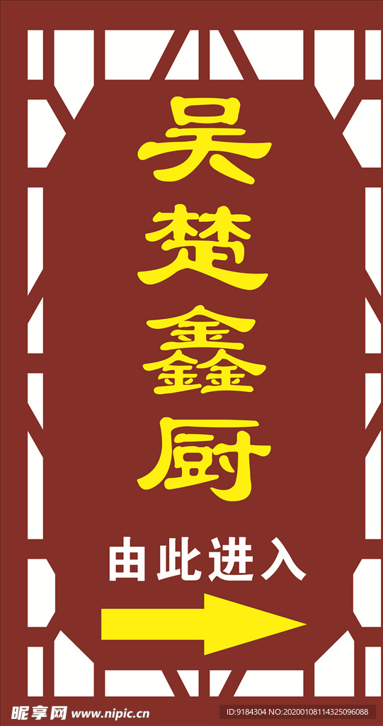 吴楚鑫厨镂空古建花纹欧中式花边