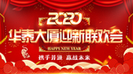 2020年企业迎新晚会幕布