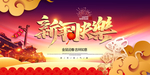 新年快乐