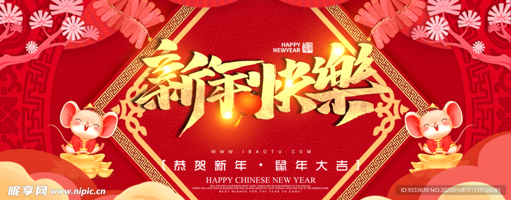 新年快乐