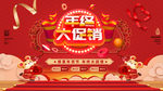年终促销