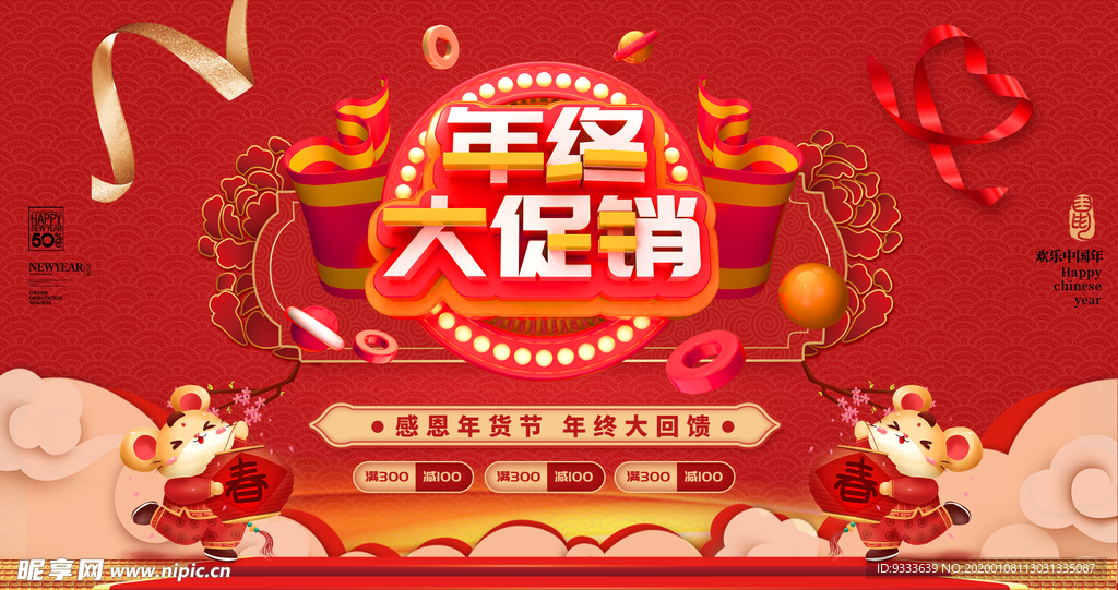 年终促销