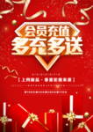 会员充值