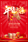 年货海报