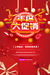 年终大促