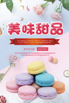 美味甜品