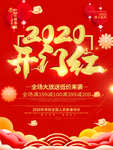 开门红