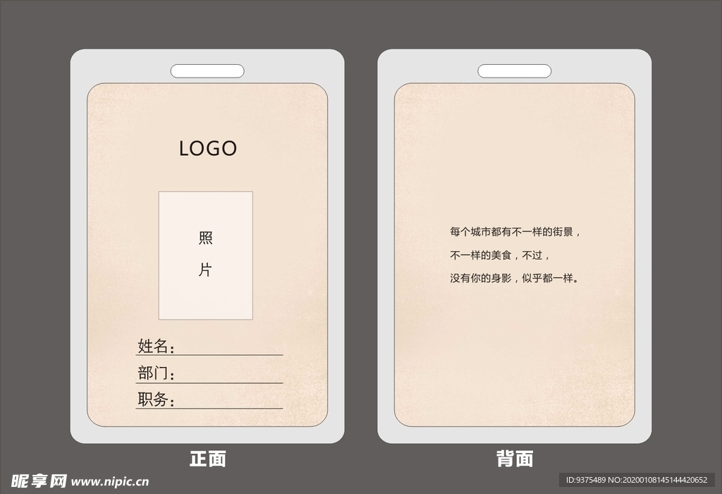 工作证