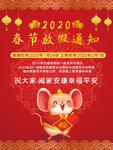 2020年春节放假通知