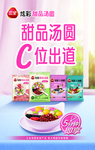 三全炫彩甜品汤圆
