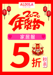 年货节