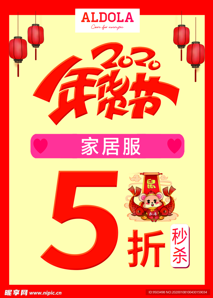 年货节