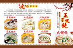 老上海馄饨海报
