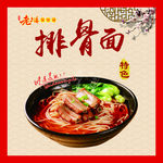 排骨面灯片