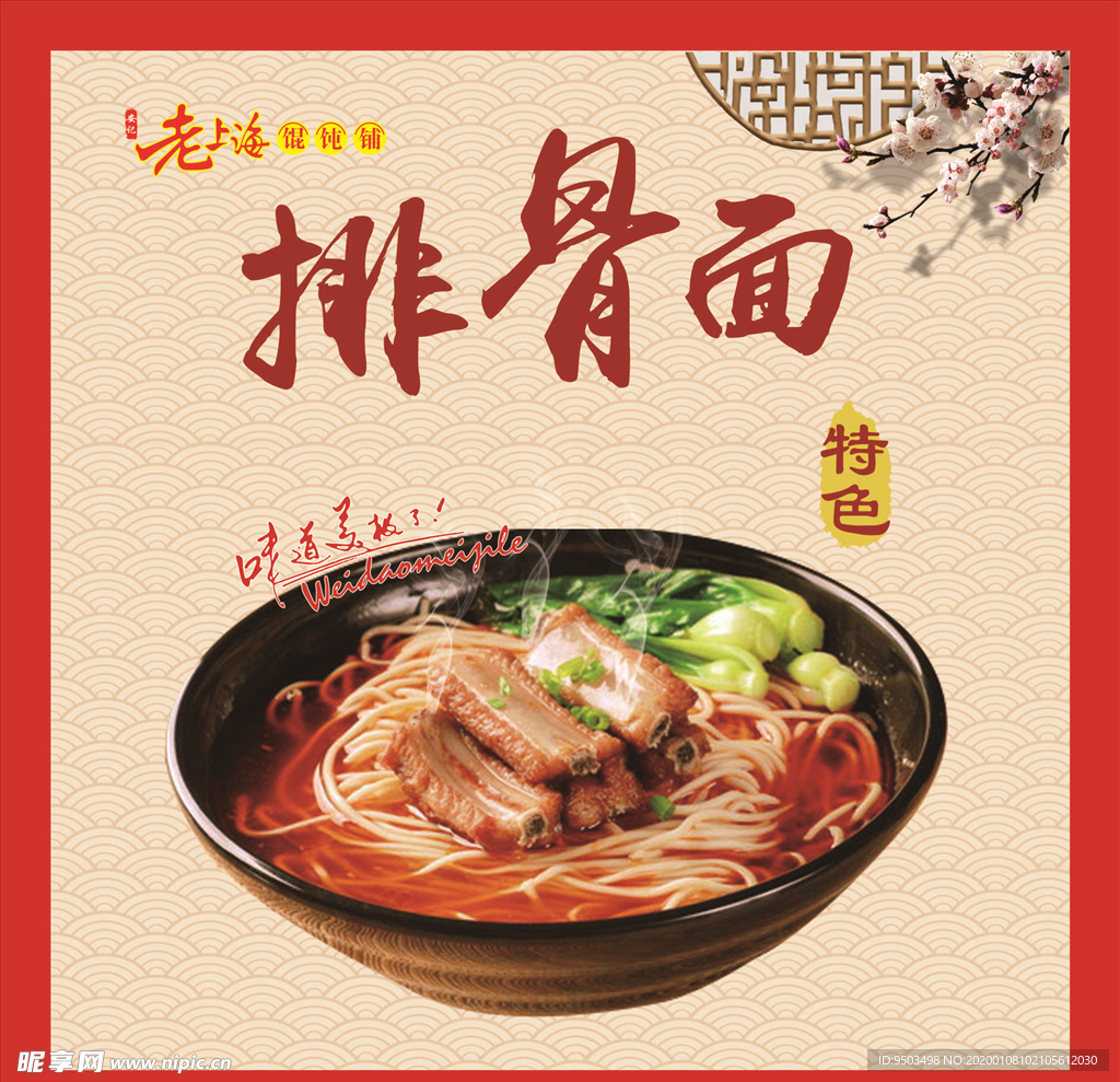 排骨面灯片
