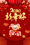 红色鼠年海报背景