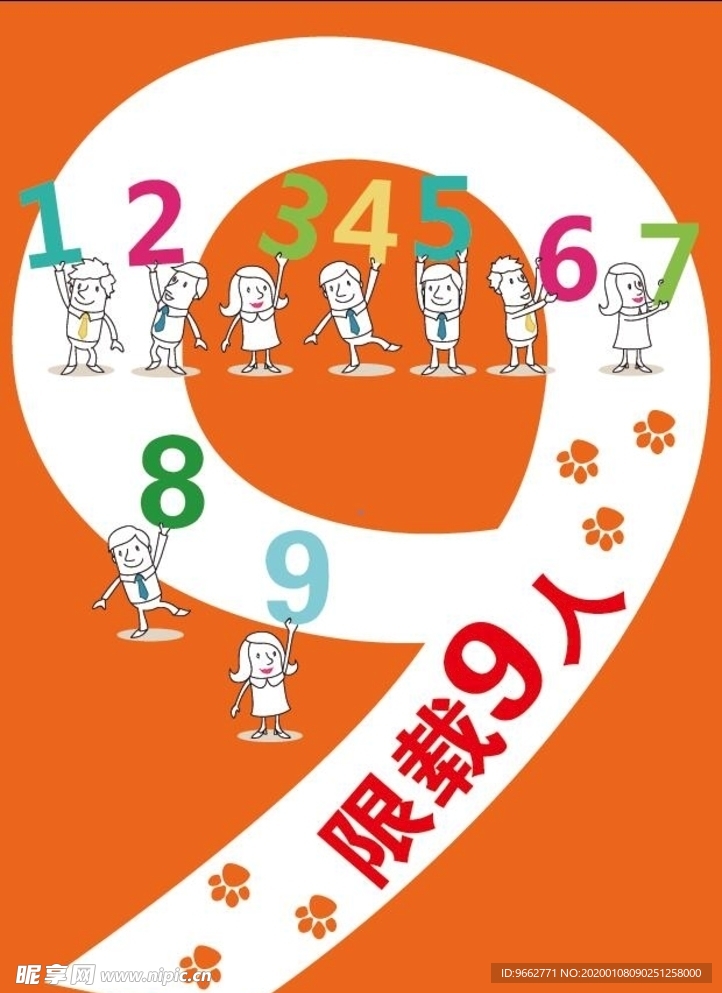电梯限载9人