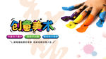 创意美术