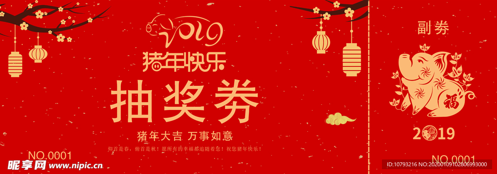 抽奖券  新年  红色背景