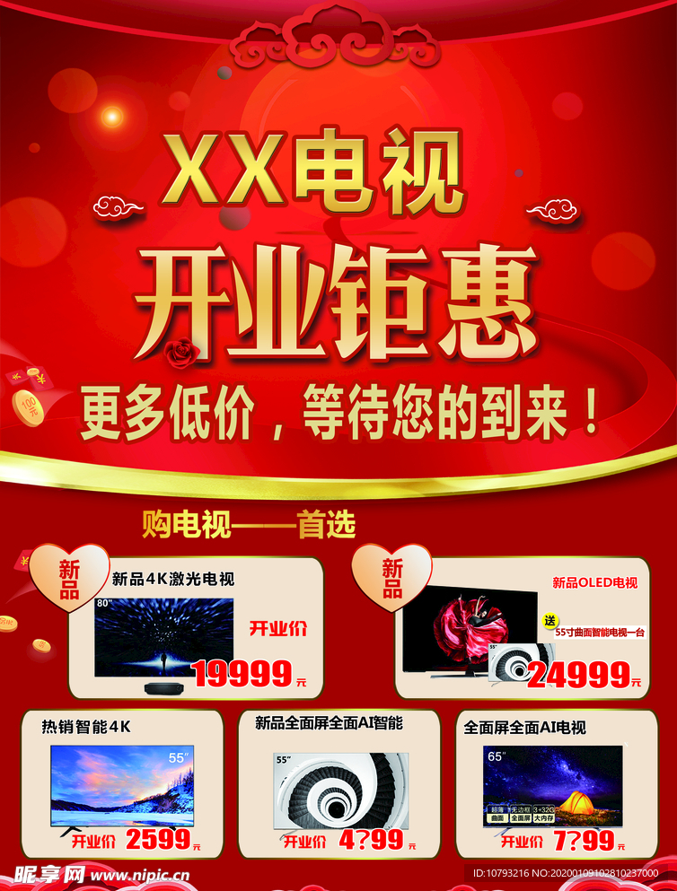 开业钜惠 祥云 红色 新年