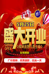 红色 盛大开业 吊旗  单页