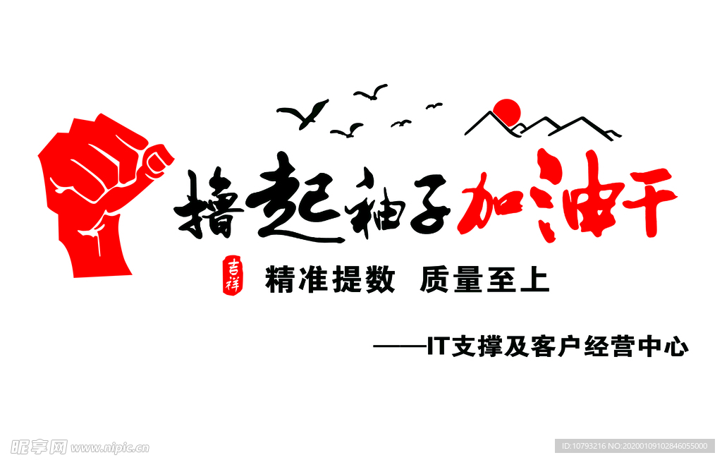 拳头 海鸥 日出  矢量图字