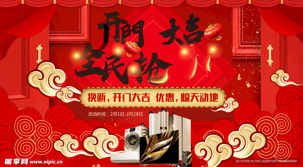 开门大吉 全民抢 跑马灯 舞台