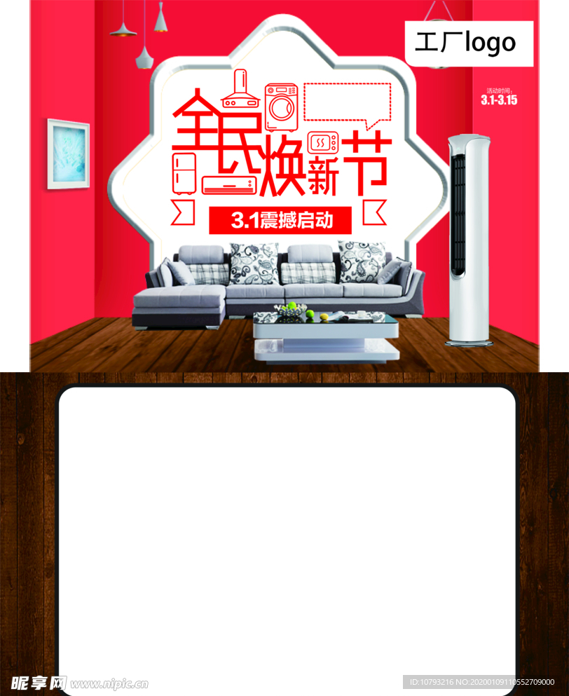 全民焕新节 沙发 家电 地板