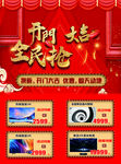新年 红色 开门大吉 全民抢
