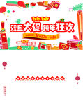 双旦大促 跨年狂欢 2020