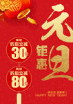 元旦 新年 钜惠 灯笼