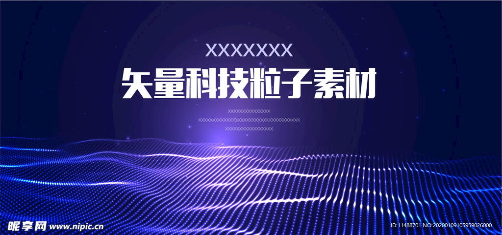 矢量粒子背景