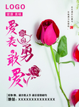 爱表白  勇敢爱