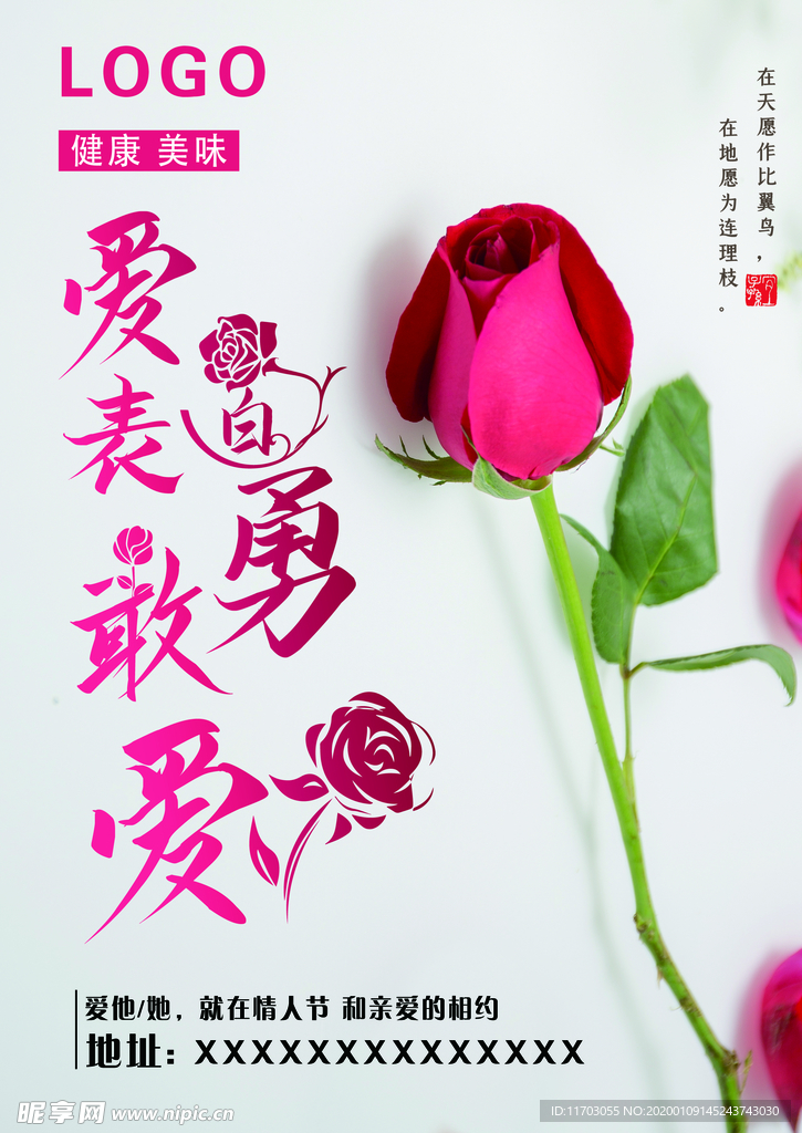 爱表白  勇敢爱