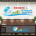电子商务文化墙