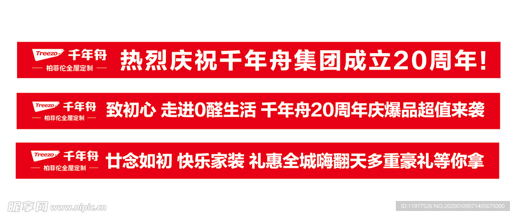 千年舟建材活动横幅