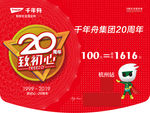 千年舟活动吊旗周年庆