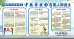 中医各类人群养生