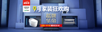 家装节淘宝天猫海报banner