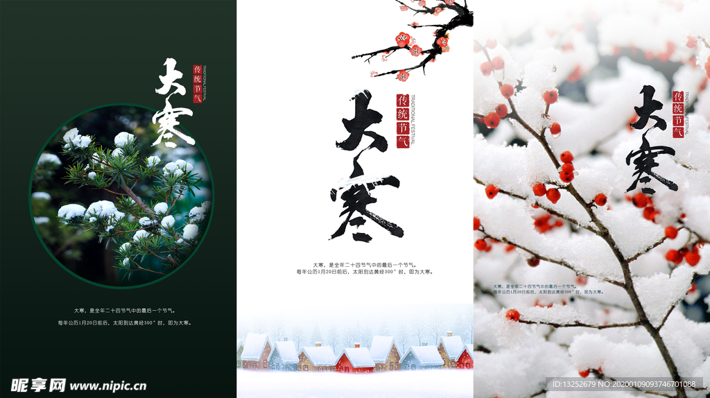 大寒