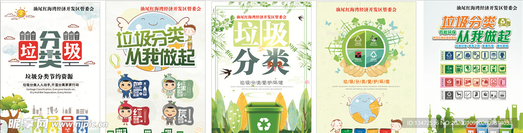 垃圾分类宣传海报五张