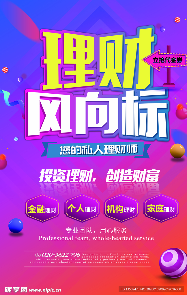 理财海报
