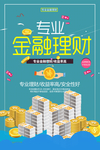 金融理财