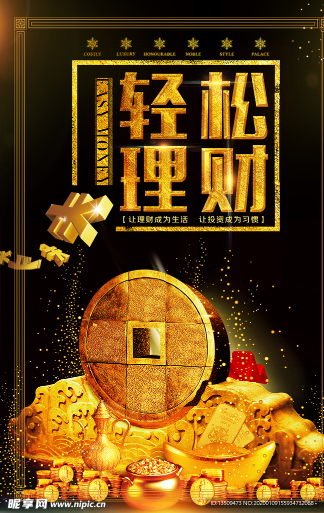 理财