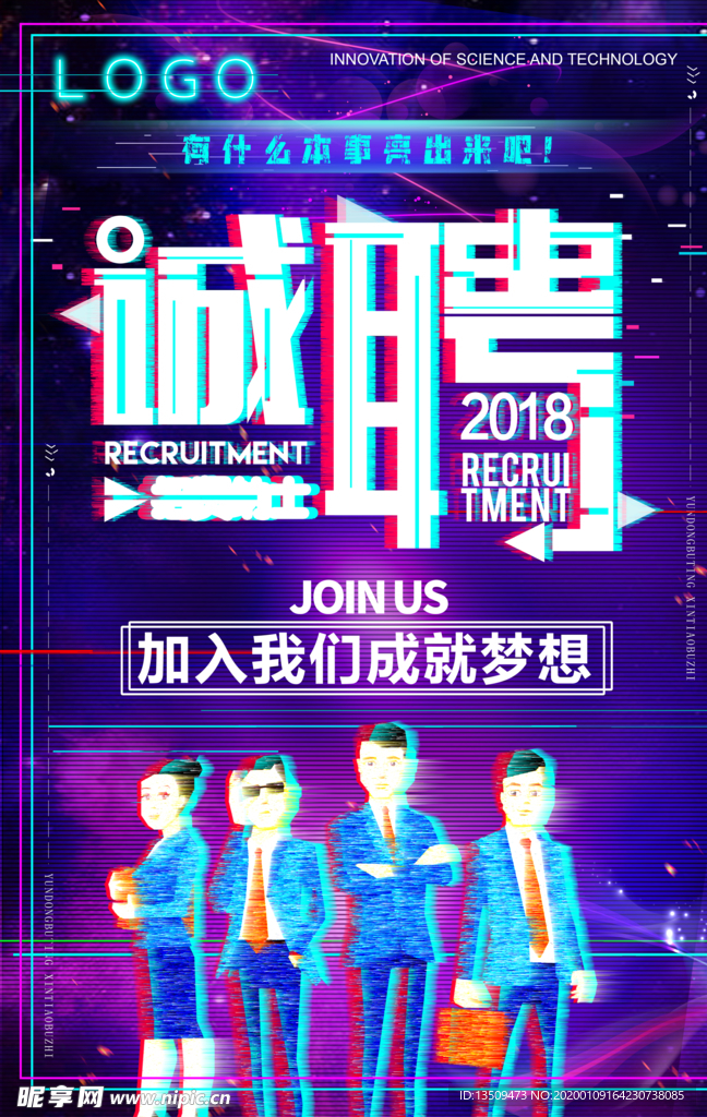 招聘创意海报